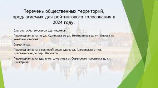 42 территории в восьми муниципалитетах Вологодчины претендуют на благоустройство в 2025 году.