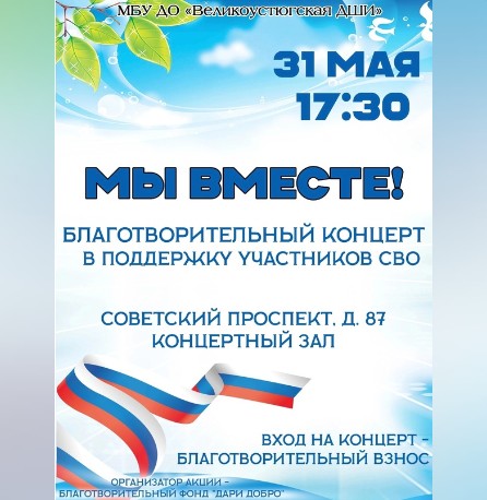 «МЫ ВМЕСТЕ!».