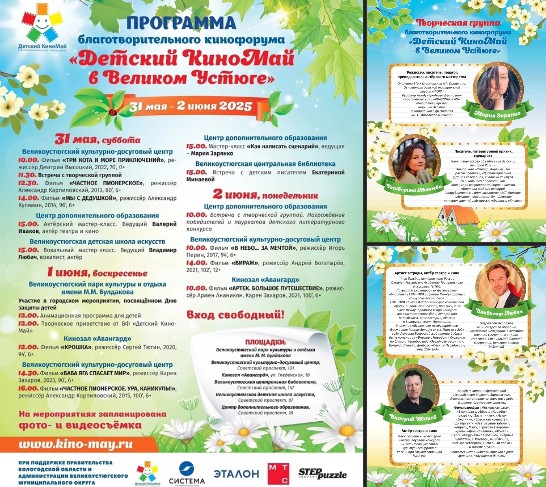 «Детский КиноМай» едет в Великий Устюг.