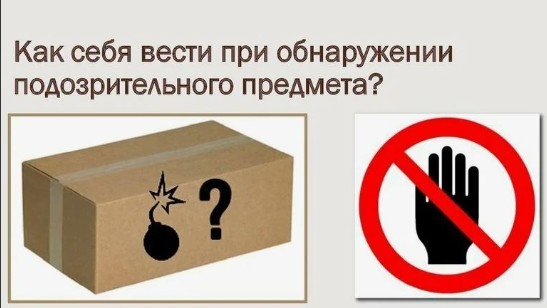 5 шагов при обнаружении подозрительного предмета: безопасность превыше всего.