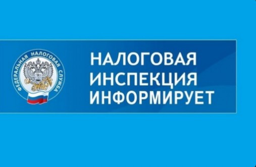 Межрайонная ИФНС России № 10 по Вологодской области информирует.