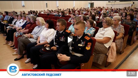 В преддверии Дня знаний в культурно-досуговом центре состоялся традиционный августовский педагогический совет.