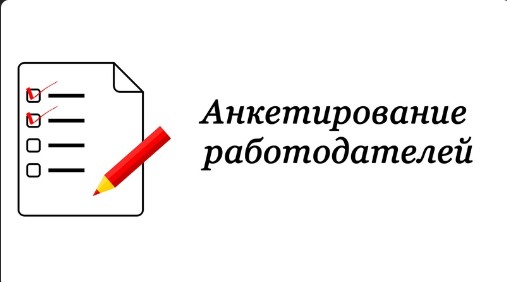 Работодателей Вологодской области приглашают принять участие в опросе о кадровой потребности в регионе.