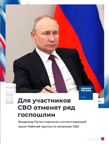 Всех участников специальной военной операции (мобилизованных, добровольцев, контрактников).