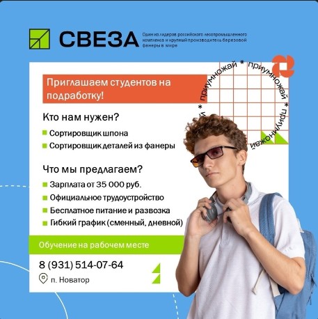 Студент? Тогда тебе в «Свезу».