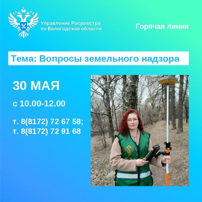 Как не стать нарушителем земельного законодательства расскажут  в Вологодском Росреестре.