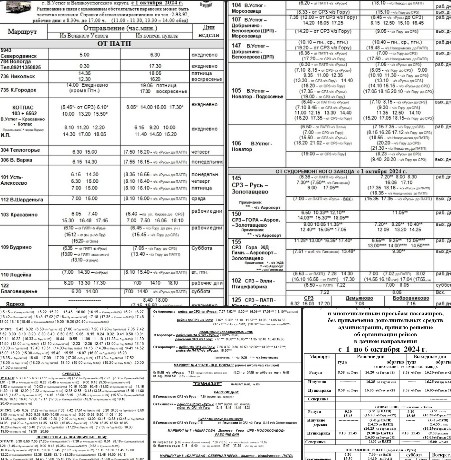 Расписание автобусов с 1 октября.