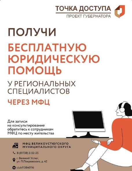 4, 11, 18 и 25 октября 2024 жителей области бесплатно проконсультируют областные специалисты.