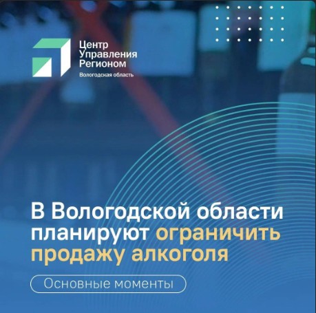 В регионе подготовлен законопроект об ограничении продажи алкоголя.