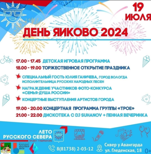 День Яиково 2024!.