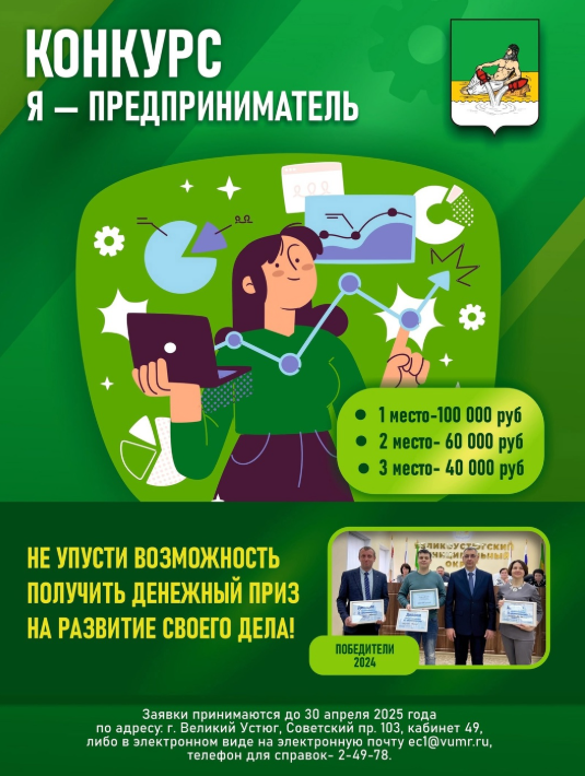 Стартовал прием заявок на муниципальный конкурс «Я — предприниматель».