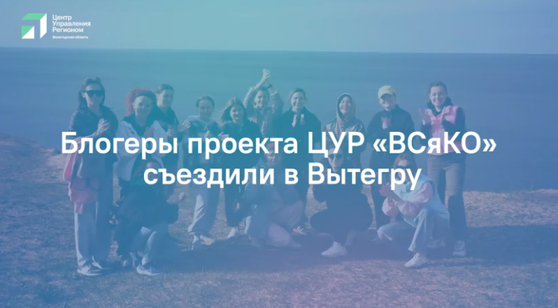 Каким был третий блог-тур отличников проекта «ВСяКО»?.