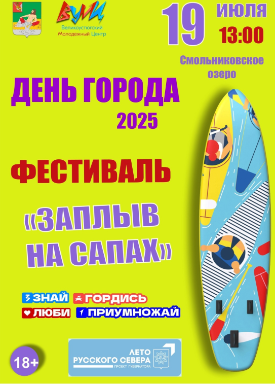Фестиваль «Заплыв на сапах» состоится!.