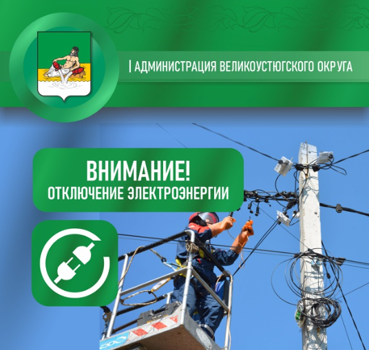 ❗Внимание❗Произошло аварийное отключение электричества по ул. Атласова от ул. Шмидта до Рабочей..
