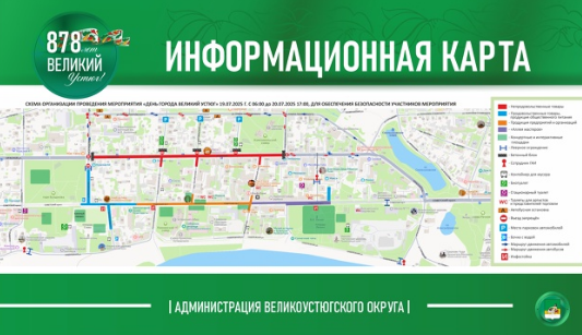 Уважаемые устюжане и гости города!.