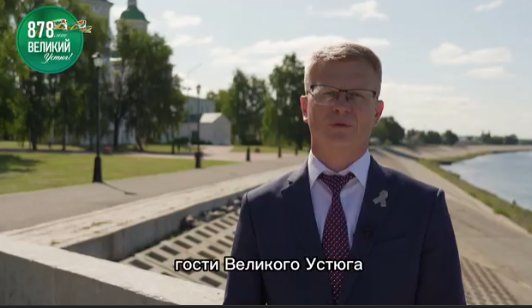 Глава Великоустюгского округа Игорь Быков: Дорогие жители и гости Великого Устюга!.