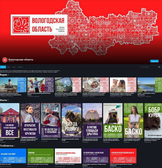 Вологодская область на RUTUBE.