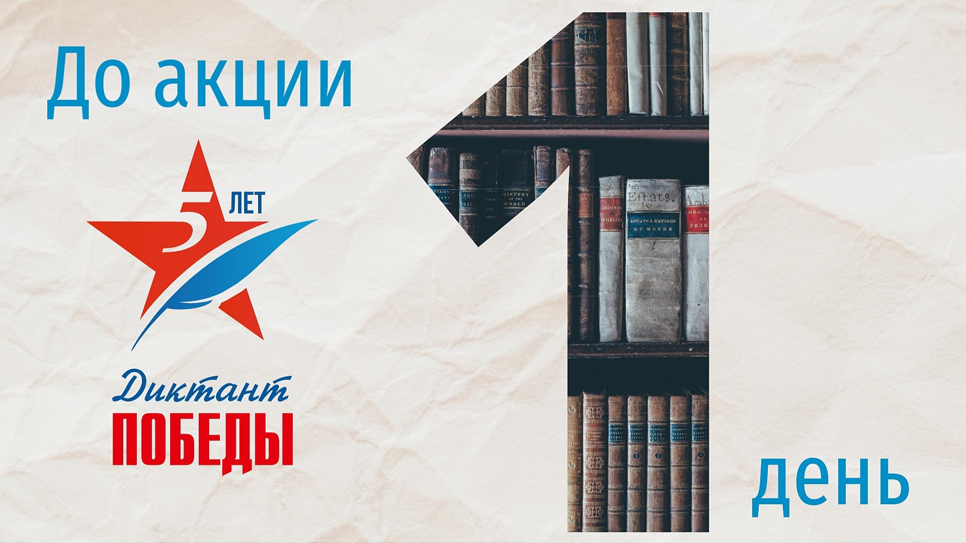 Приглашаем к участию в &quot;Диктанте Победы&quot; всех желающих!.