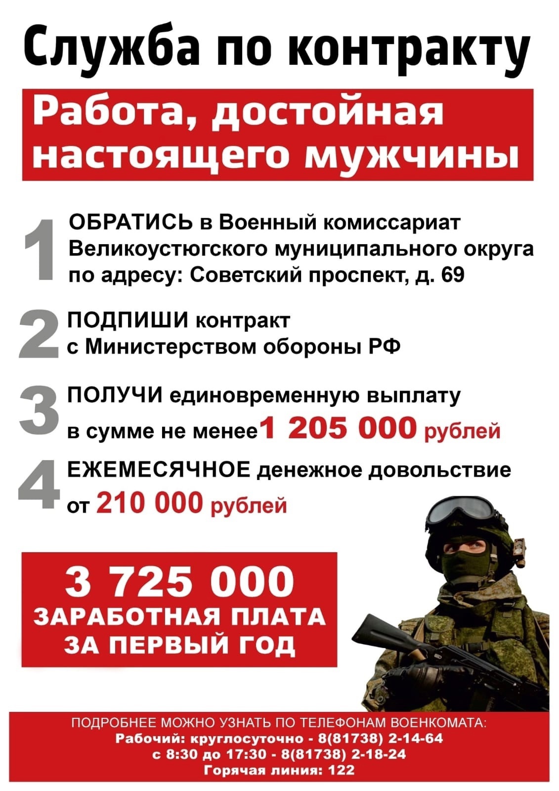 Встань в ряды военнослужащих! Служба по контракту - выбор сильных!.