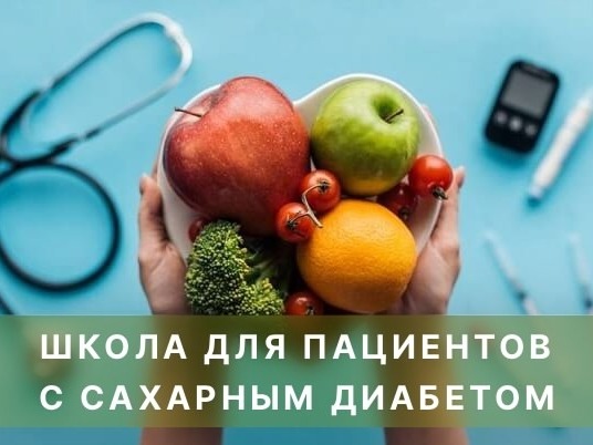 Устюжане, открывается школа для пациентов с сахарным диабетом..