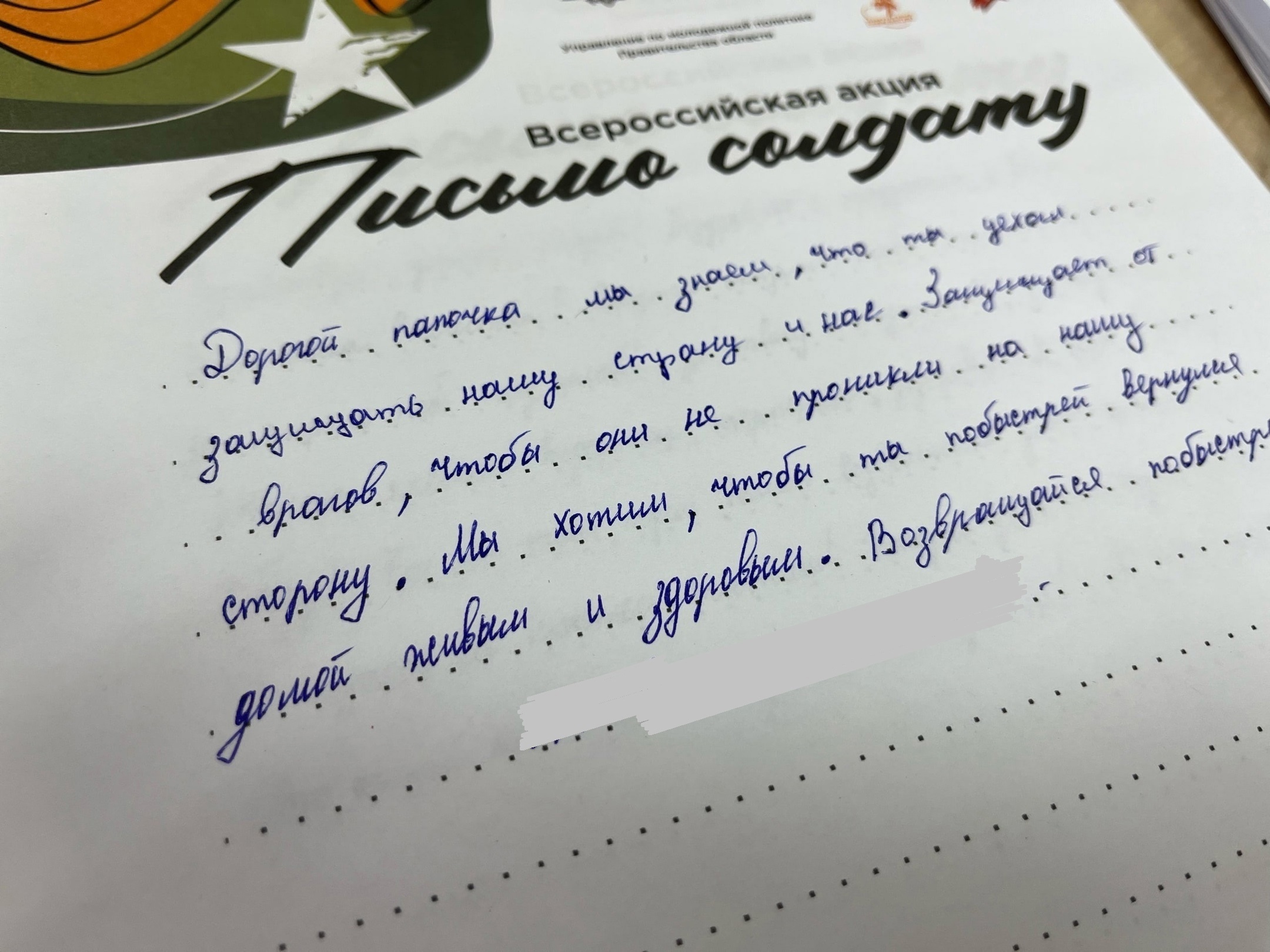 &quot;Дорогой папочка, мы знаем, что ты уехал защищать нашу страну и нас...&quot;.