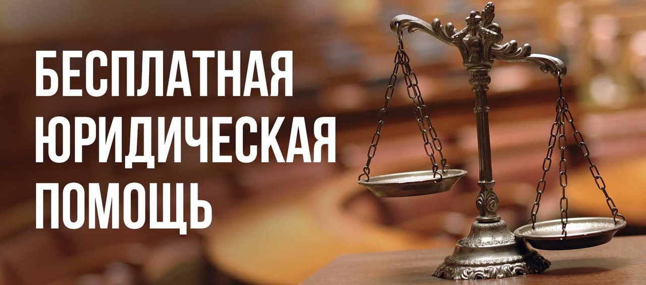 Бесплатную юридическую помощь окажут жителям округа 17 февраля.
