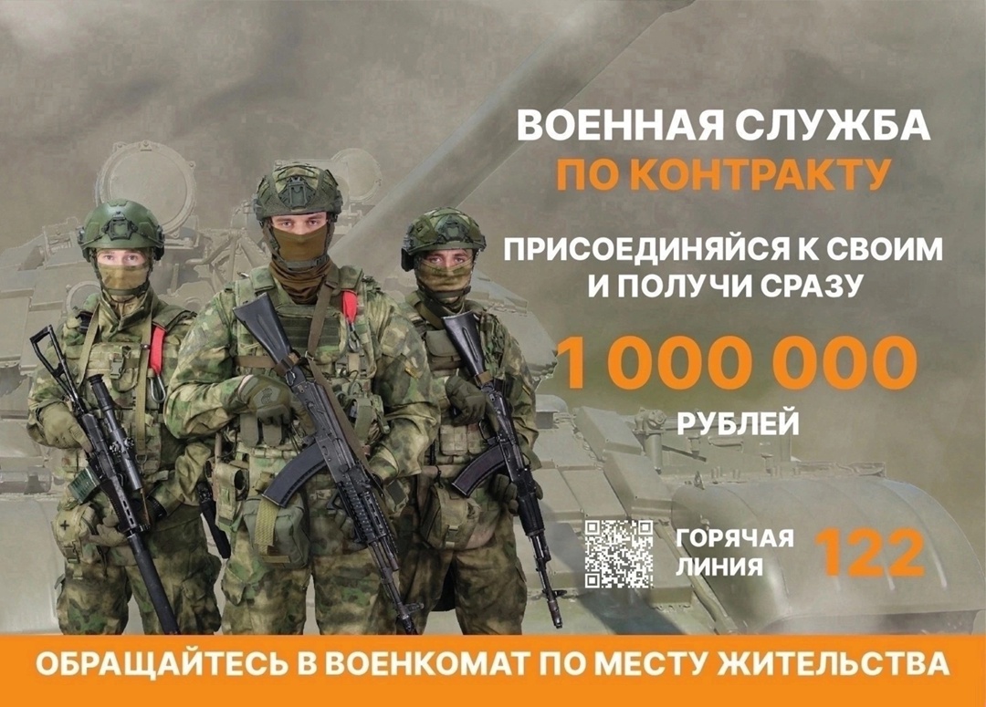 Встань в ряды военных и получи единовременную выплату 1 000 000 рублей..