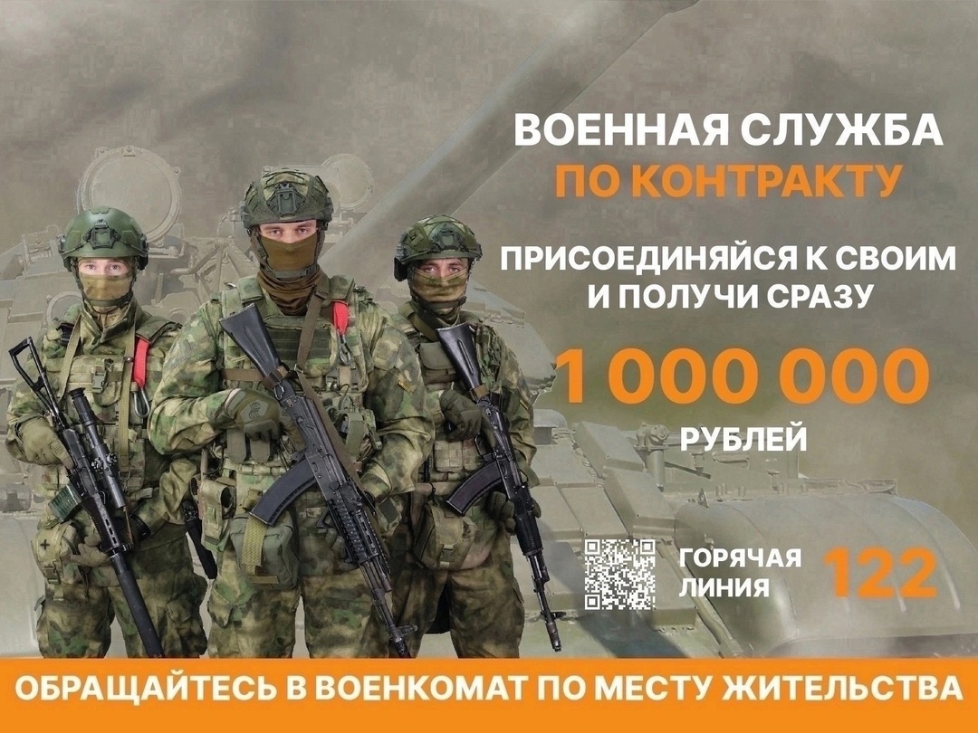 Встань в ряды военных и получи единовременную выплату 1 000 000 рублей.