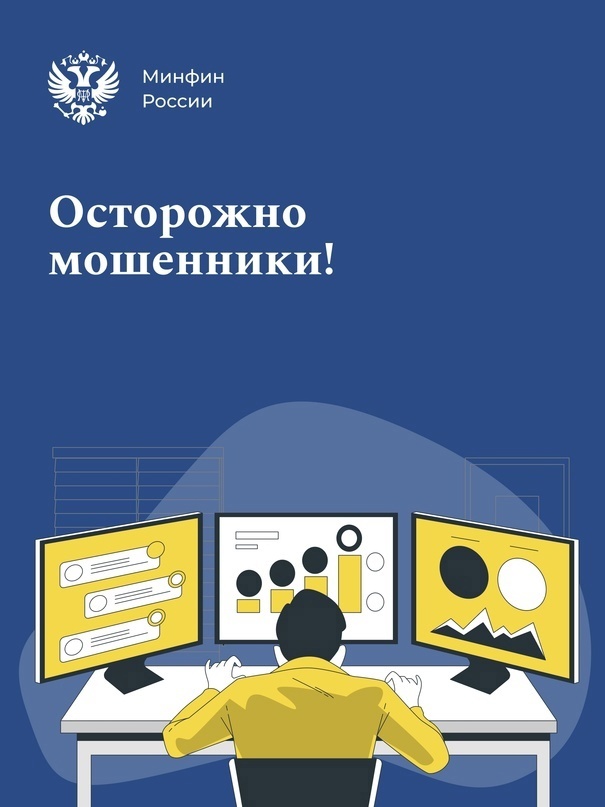 Осторожно мошенники!.