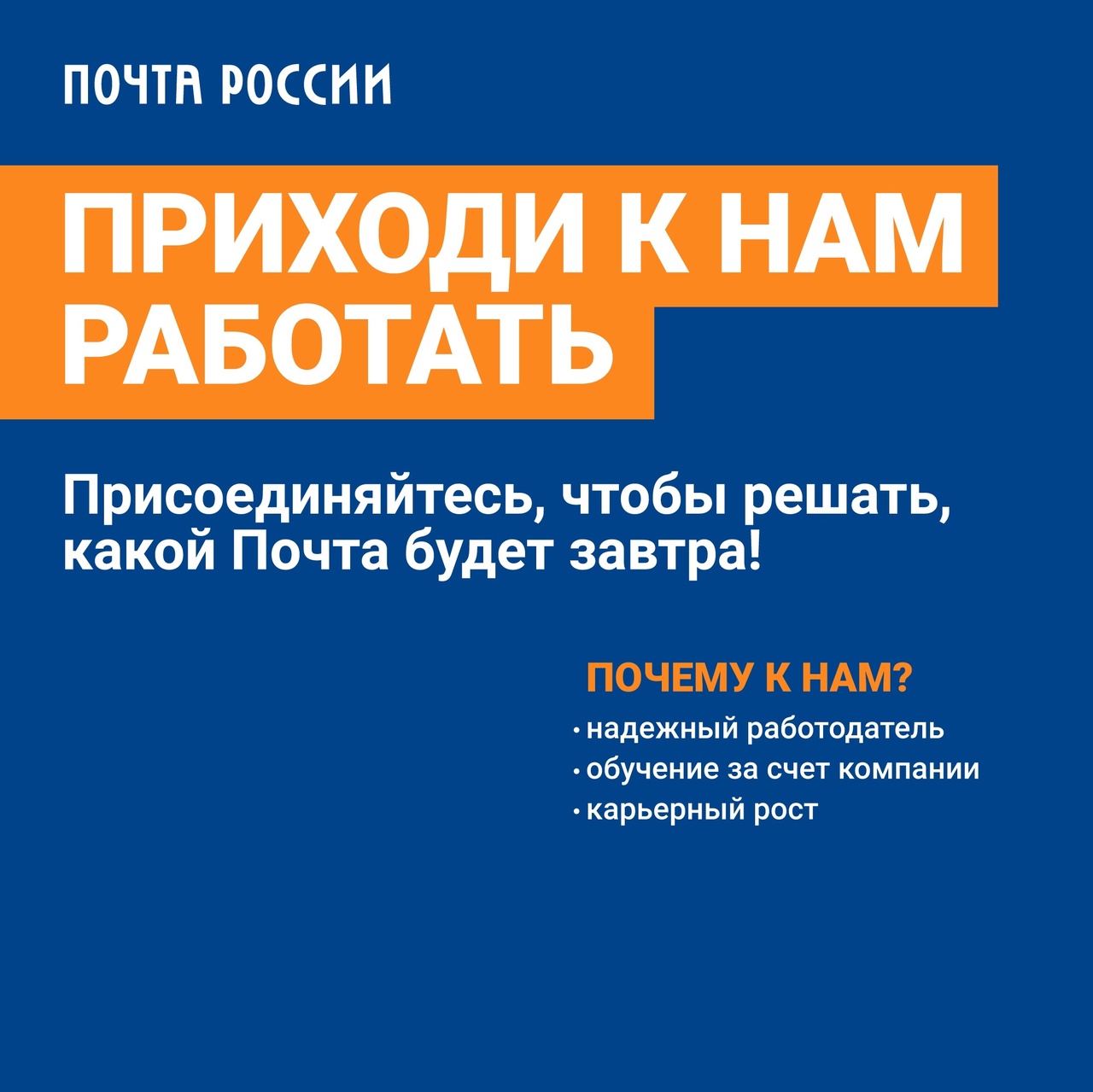 &quot;ПОЧТА РОССИИ&quot; приглашает кандидатов на вакансию  НАЧАЛЬНИК ПОЧТАМТА (г. Великий Устюг).