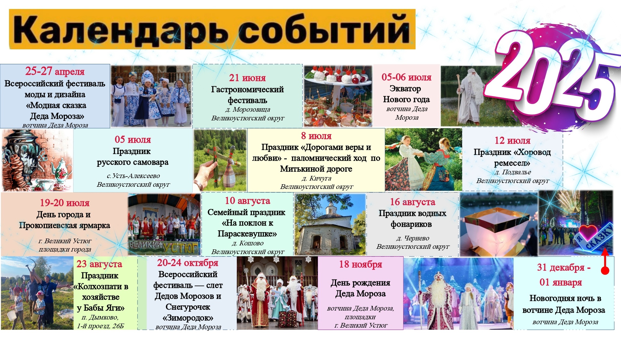 Афиша мероприятий.