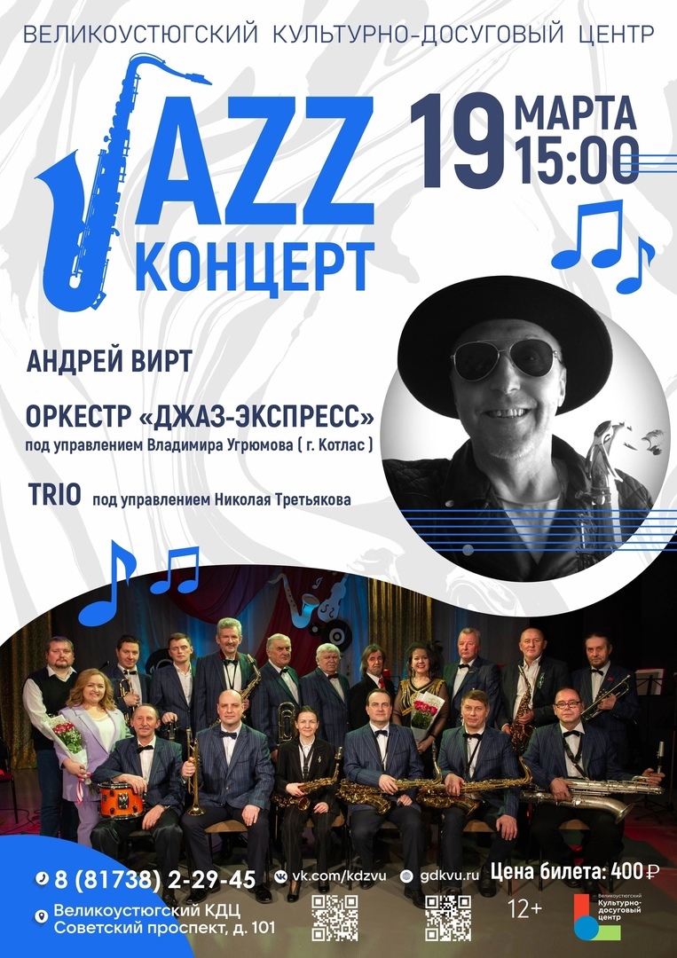 Андрей Вирт с программой &quot;Jazz концерт&quot;.