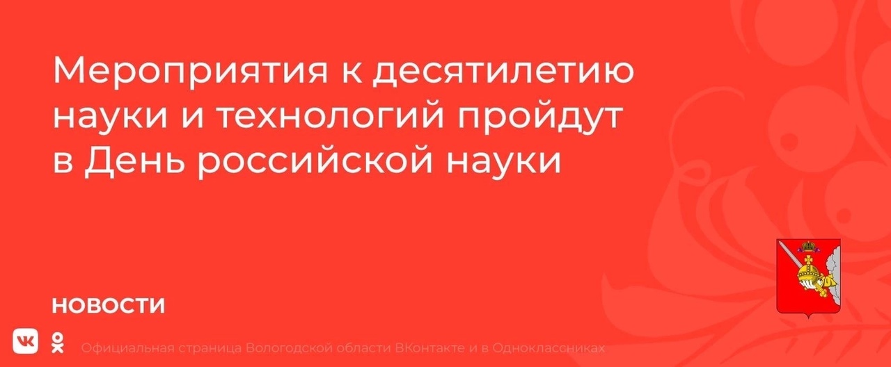 Сегодня, 8 февраля, все желающие смогут стать ближе к науке..