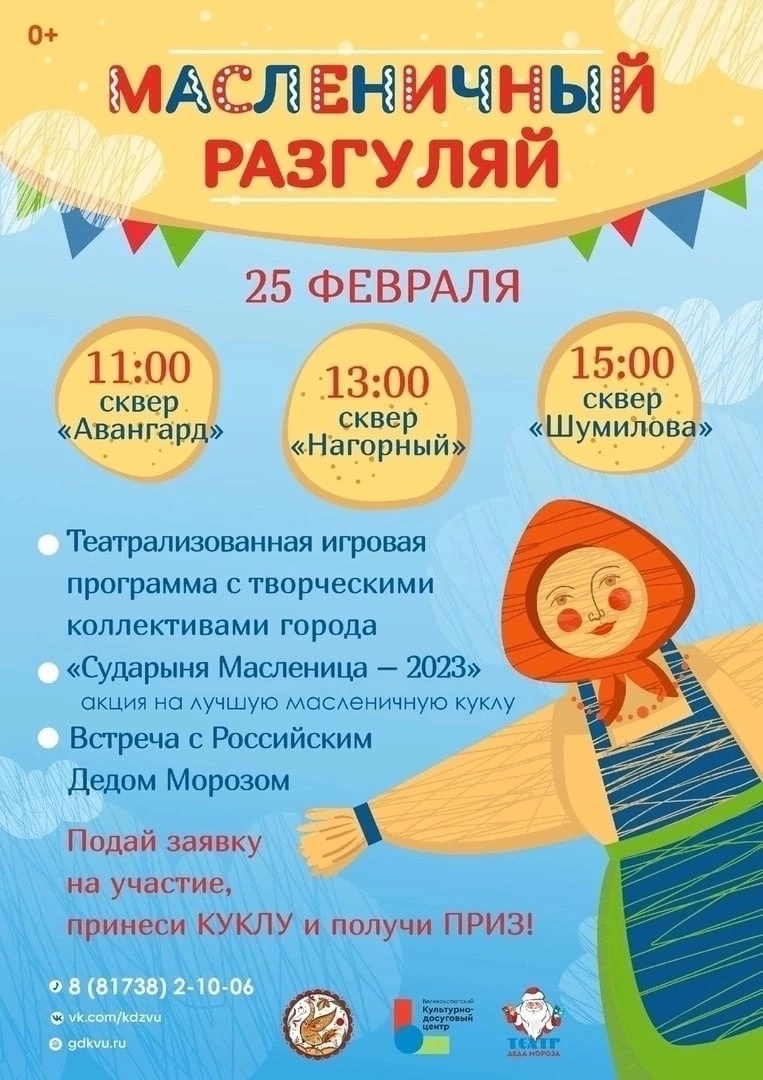 25 февраля приглашаем на Масленичный разгуляй!.
