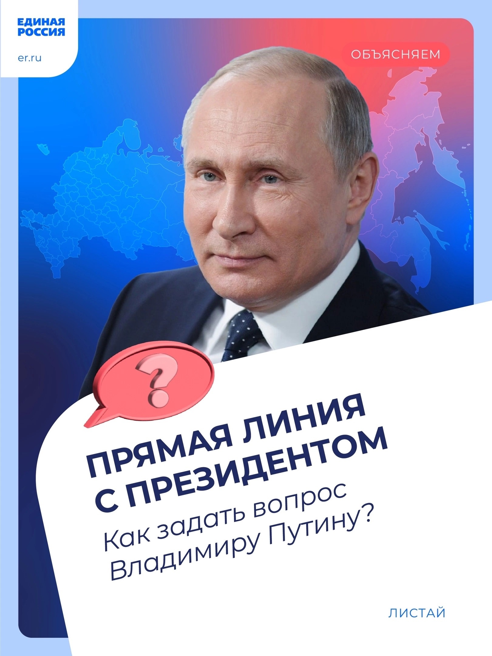 Прямая линия с Владимиром Путиным в 2023 году состоится 14 декабря.