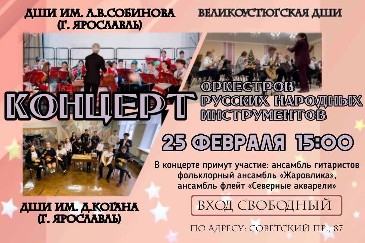 Не пропустите! Уже завтра! Концерт оркестров русских народных инструментов.