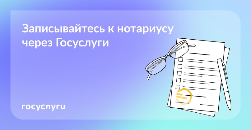 К нотариусу — по записи онлайн.