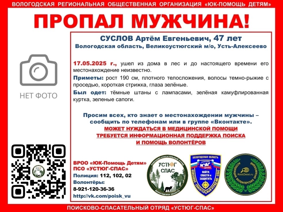 Внимание Пропал мужчина!.
