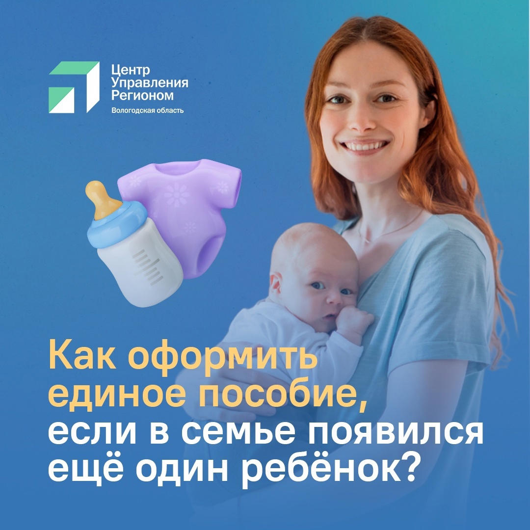 Если семья уже получает единое пособие на детей, и у них появился ещё малыш, то на него оформлять выплаты не нужно.