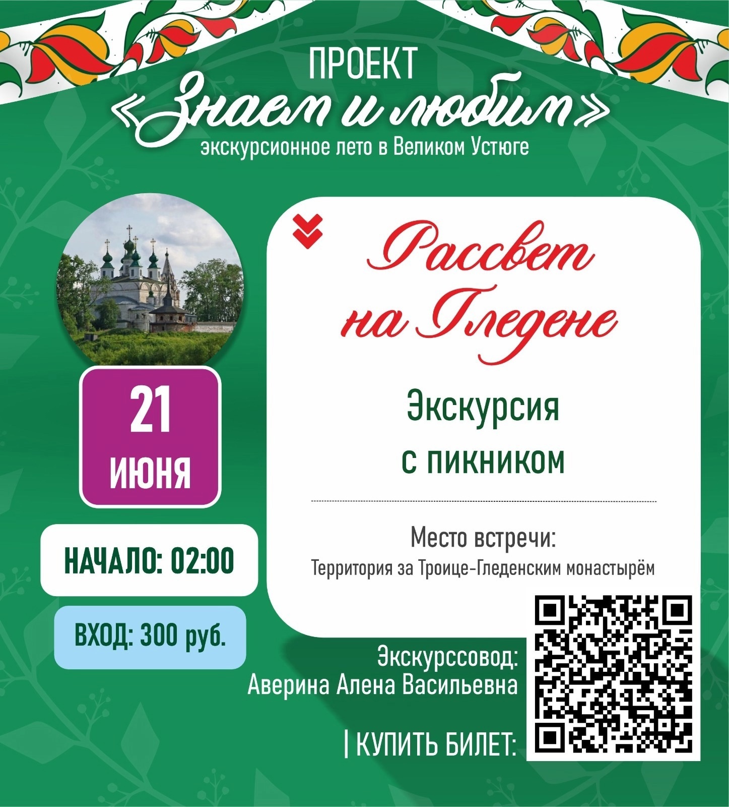 Напоминаем всем записавшимся экскурсантам о предстоящем мероприятии &quot;Рассвет на Гледене&quot;.