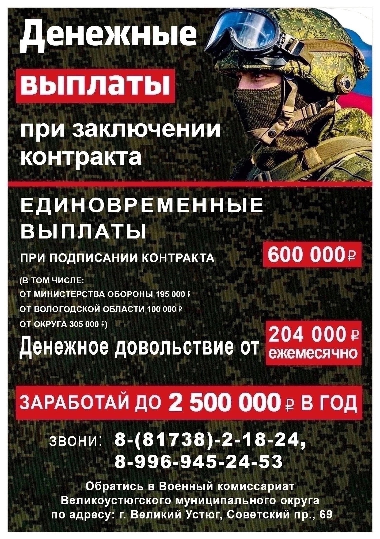 Встань в ряды военных и получи единовременную выплату 600 тысяч рублей.