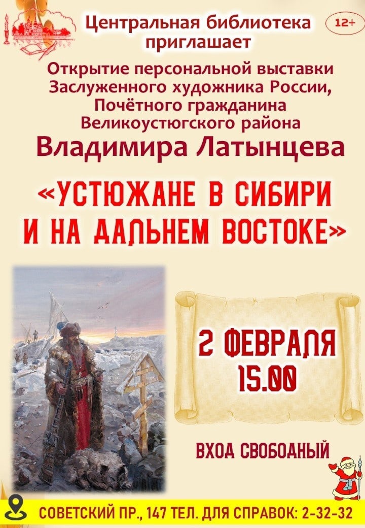 Приглашаем на открытие персональной выставки Заслуженного художника России Владимира Латынцева..