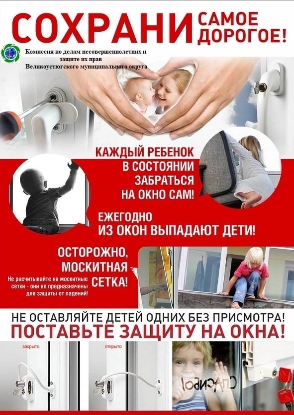 ОТКРЫТОЕ ОКНО – ОПАСНОСТЬ ДЛЯ ДЕТЕЙ!!.