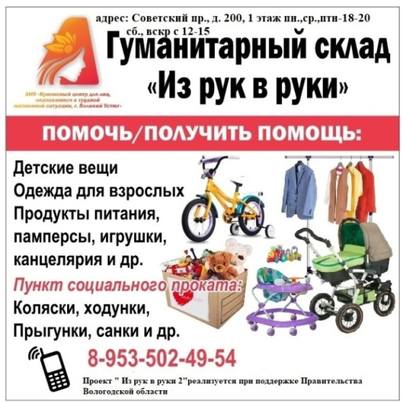 Великоустюгский Кризисный центр для лиц в ТЖС. Великоустюгский Кризисный центр для лиц в ТЖС.