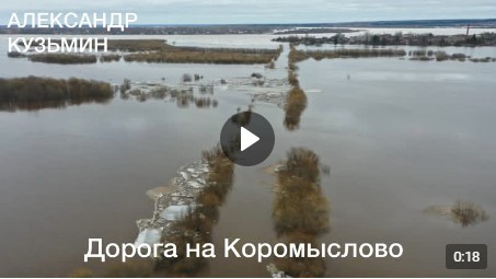 На Коромыслово по-прежнему работает лодочная переправа. На Коромыслово по-прежнему работает лодочная переправа.