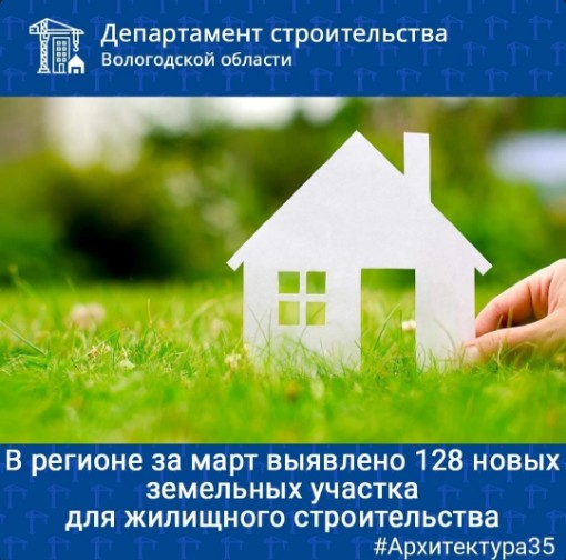 В Великоустюгском округе возможно новое строительство, - сообщает департамент строительства Вологодсклй области. В Великоустюгском округе возможно новое строительство, - сообщает департамент строительства Вологодсклй области.