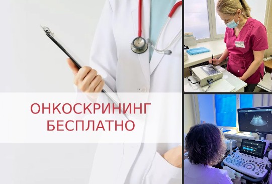 Онкослужба: «Северная звезда России». Онкослужба: «Северная звезда России».