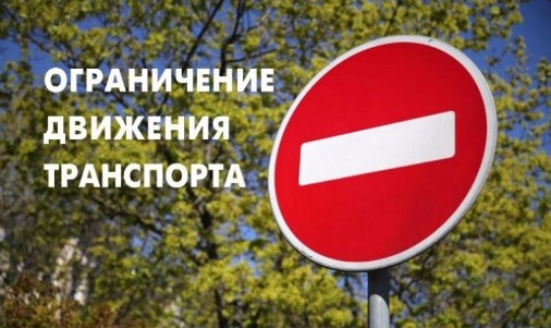 Внимание! Ограничение движения. Внимание! Ограничение движения.