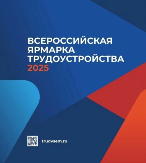 Приглашаем на Всероссийскую ярмарку трудоустройства «Работа России. Время возможностей». Приглашаем на Всероссийскую ярмарку трудоустройства «Работа России. Время возможностей».