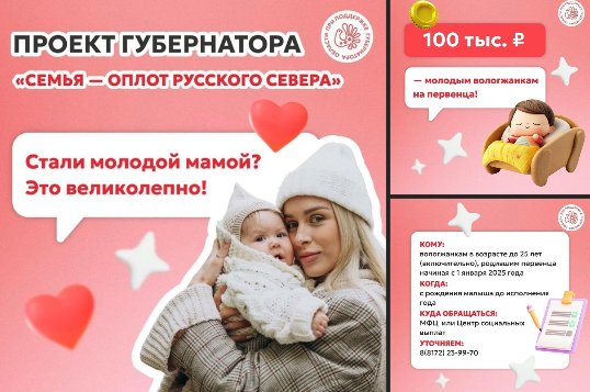 С 1 января 2025 года по 31 декабря 2027 года все девушки до 25 лет, родившие первого ребенка, смогут получить единовременную выплату в размере 100 тысяч рублей!. С 1 января 2025 года по 31 декабря 2027 года все девушки до 25 лет, родившие первого ребенка, смогут получить единовременную выплату в размере 100 тысяч рублей!.